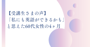 英語コーチングを個人で提供している講師の中園ひさえ