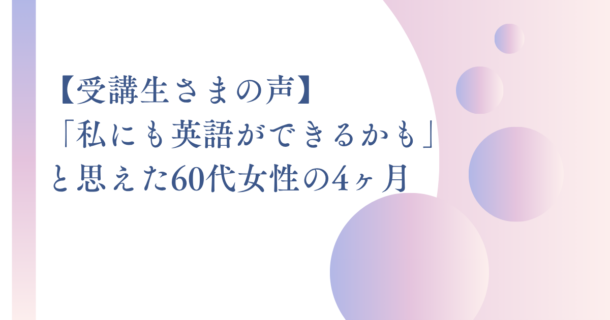 英語コーチングを個人で提供している講師の中園ひさえ