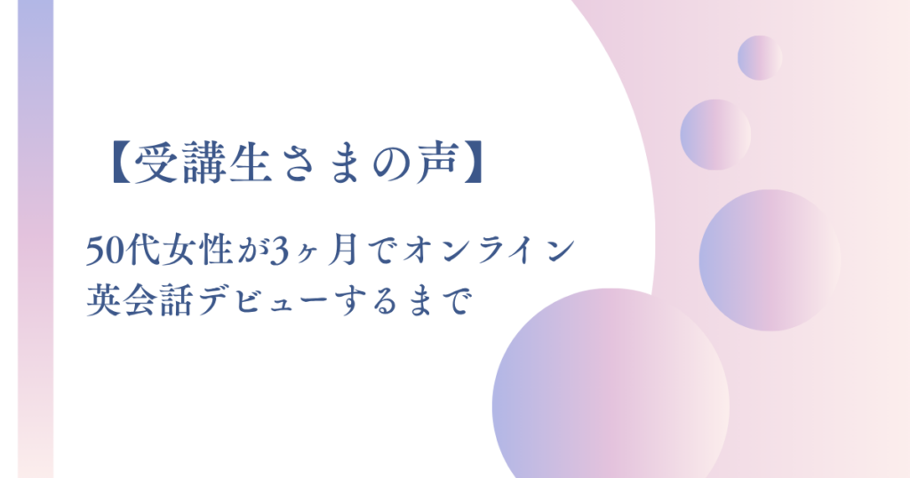 英語コーチングを個人で提供している講師の中園ひさえ