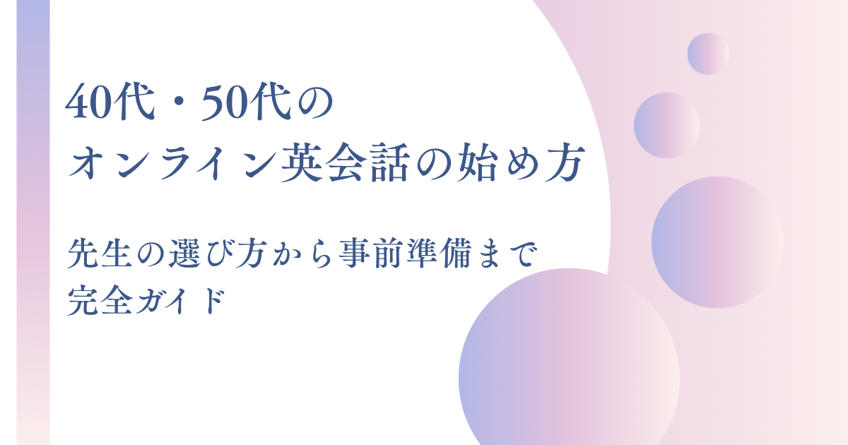 英語コーチング|個人|40代50代の英会話|ひさえ